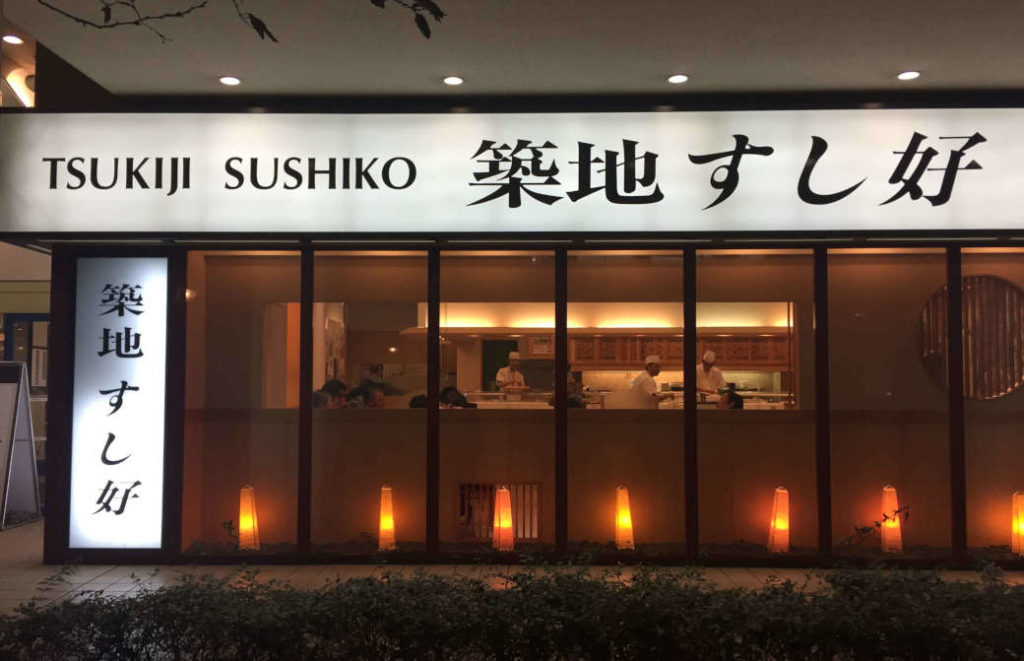 Tsukiji Sushiko